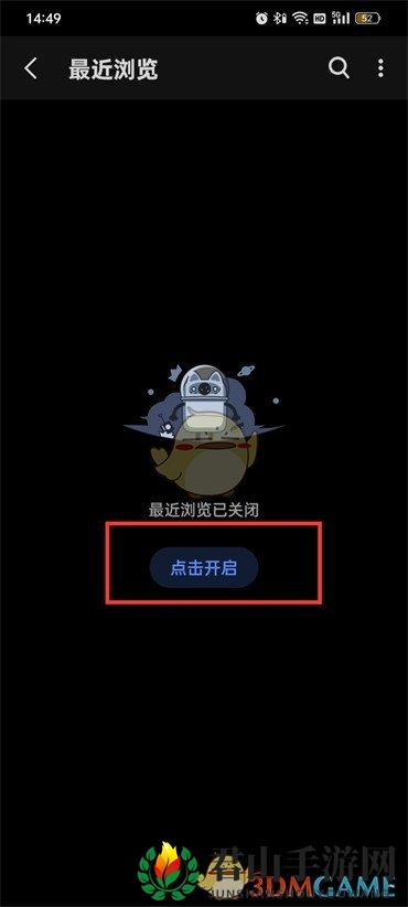 《知乎》最近浏览开启方法