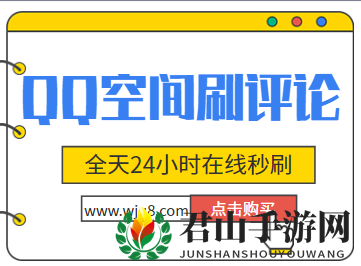 QQ空间刷评论，如何刷得更真实，请记住这4个技巧！