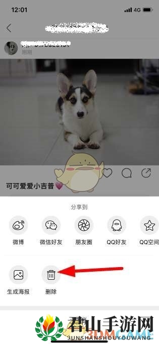 《绿洲》删除心情打卡动态方法