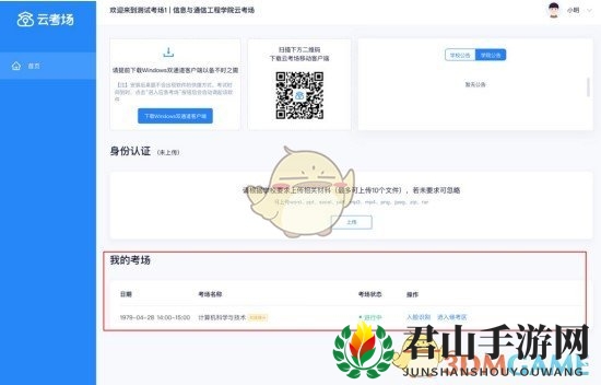 《中国移动云考场》使用流程说明