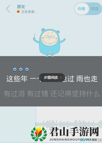 《百度音乐》录音功能使用方法教程