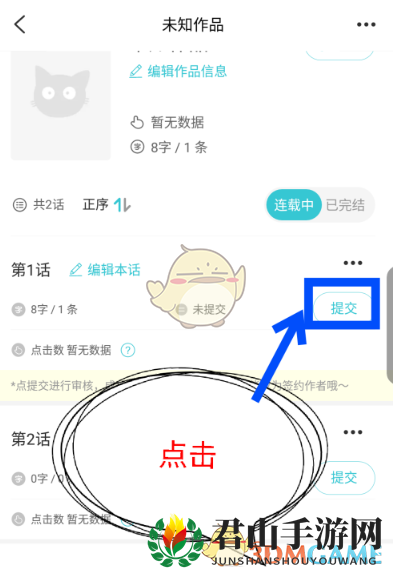 《快点》发布提交作品教程