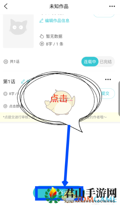 《快点》发布提交作品教程