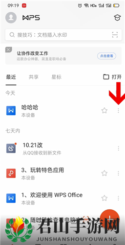 《Wps Office手机版》发送到QQ邮箱方法