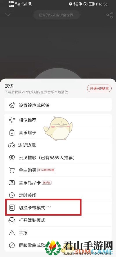 《网易云音乐》卡带模式开启方法