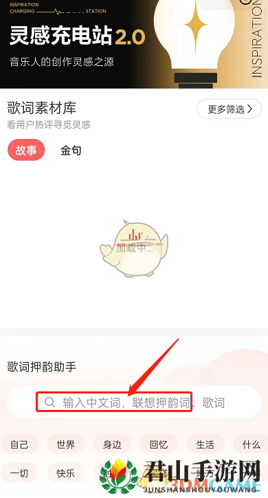 《网易云音乐》歌词押韵助手使用方法