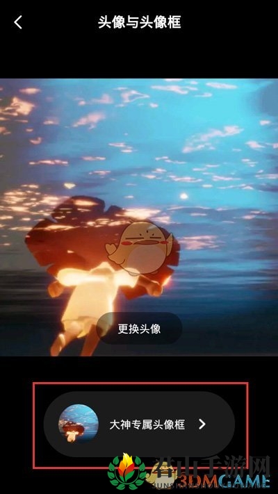 《网易大神》头像框更换方法