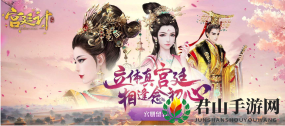 《宫廷计手游》预约地址介绍