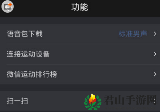 《悦跑圈》绑定微信运动方法