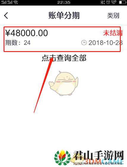 《掌上生活》查看账单分期情况流程