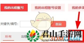 《租号玩》下架自己的账号方法