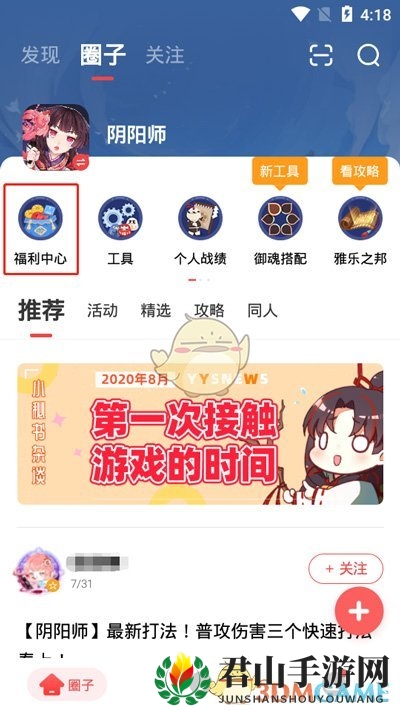 《网易大神》福利中心位置入口