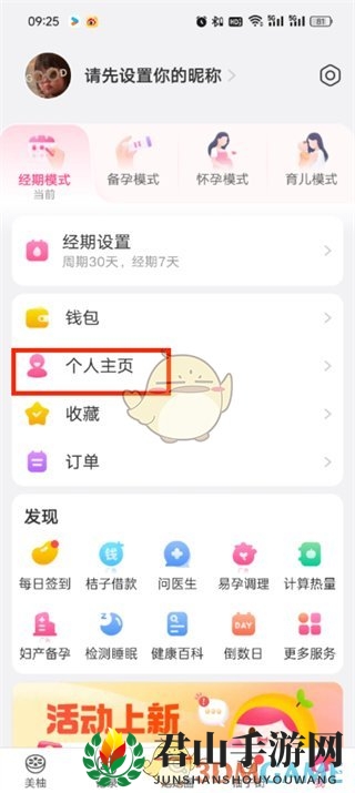 《美柚》查看自己发布的帖子方法