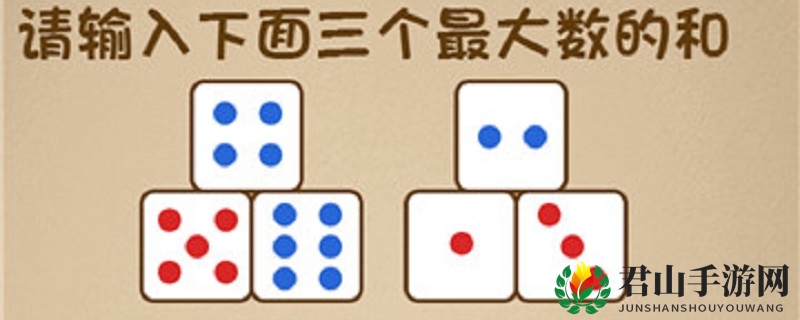 游戏挑战：找出键盘中的最大数字之和