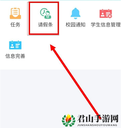 《易班》请假申请提交流程