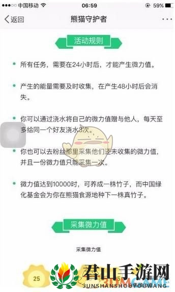 《新浪微博》熊猫守护者玩法规则介绍