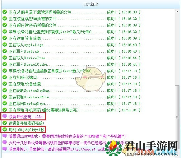 《爱思助手》获取iPhone开机密码的方法介绍