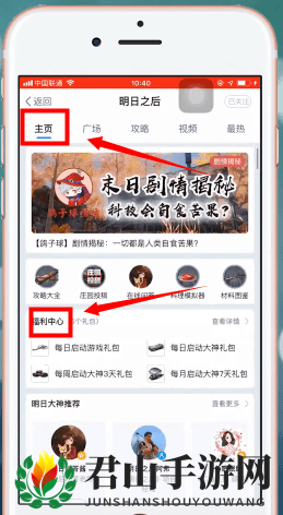 《网易大神》领取福利礼包方法