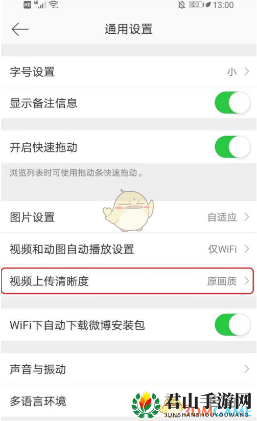 《微博》发高清视频方法
