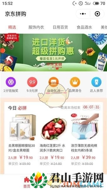 《京东》拼购是什么意思？拼购入口介绍