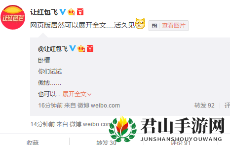 《新浪微博》打字换行的方法介绍