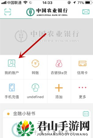 《农行掌上银行》交易记录查询方法