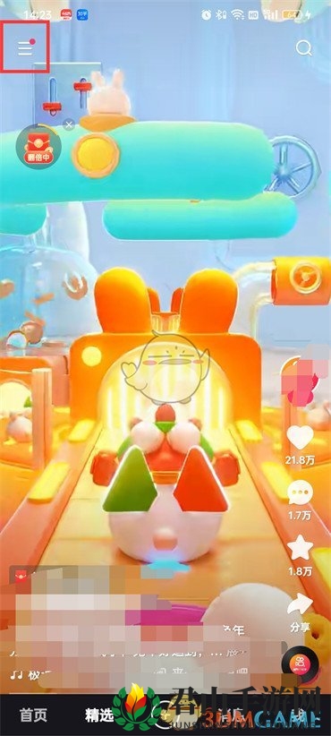 《快手》私信功能关闭方法