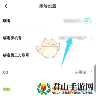 《快点》解绑手机号教程