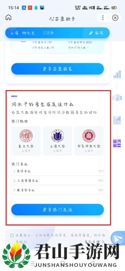 《百度AI志愿助手》使用教程
