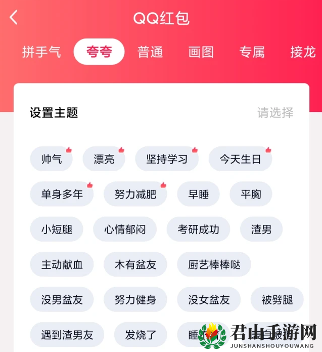 《QQ》夸夸红包睡不着红包领取方法