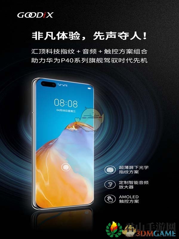 华为p40pro屏幕指纹解锁功能介绍