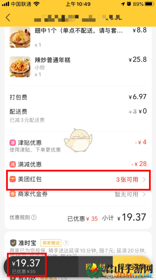 《美团外卖》超值联盟专享券使用方法