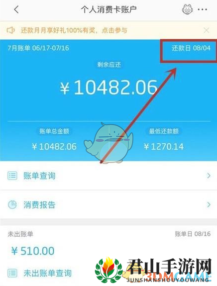 《掌上生活》查看信用卡还款日期方法介绍