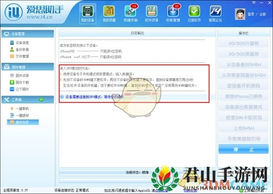 《爱思助手》获取iPhone开机密码的方法介绍