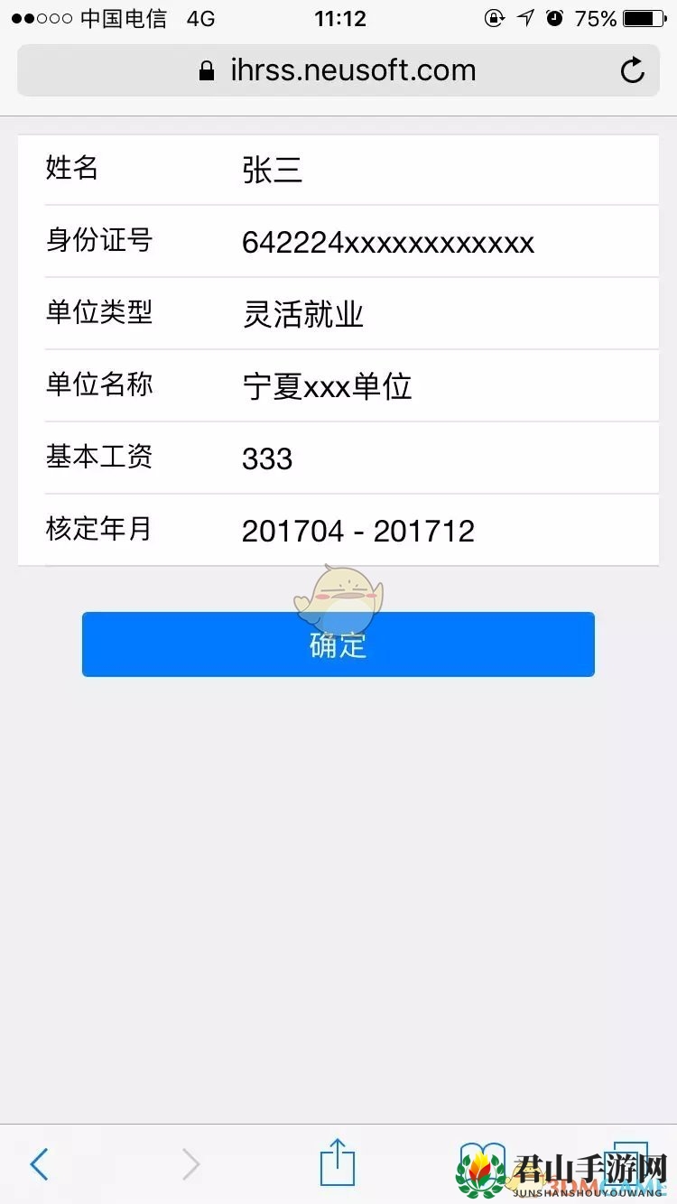 《掌上12333》医保缴费流程