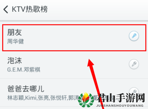 《百度音乐》录音功能使用方法教程