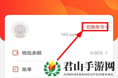 《网易支付》邮箱绑定方法