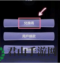 《少女的王座》兑换码使用方法
