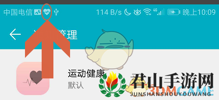 《华为运动健康》不显示步数解决办法