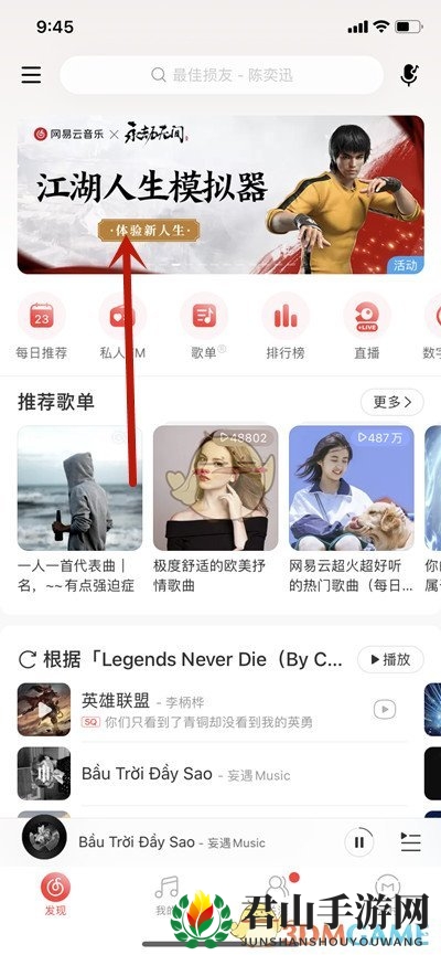 《网易云音乐》江湖人生模拟器活动入口