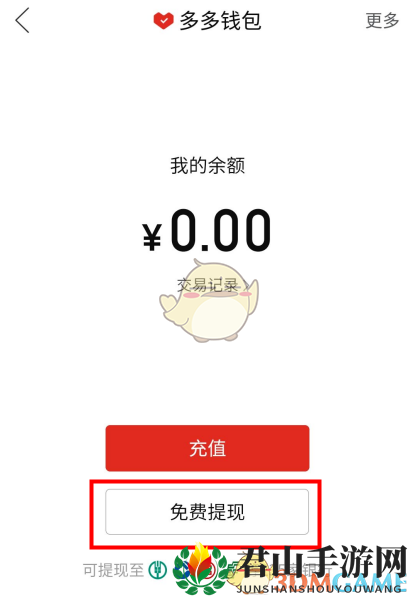《拼多多》多多钱包提现到银行卡方法