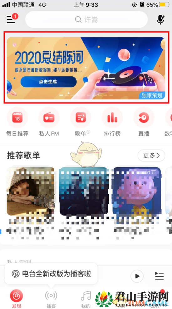 《网易云音乐》我的2020总结陈词活动入口