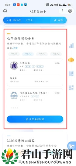 《百度AI志愿助手》使用教程