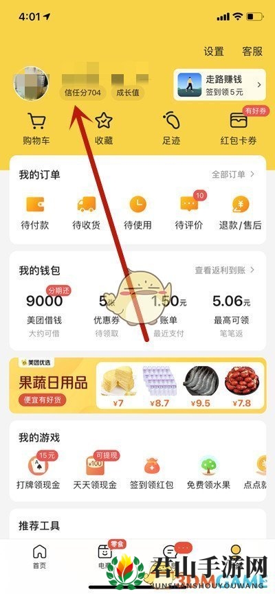 《美团》信任分提升攻略