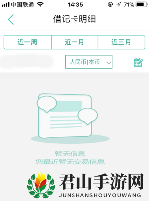 《农行掌上银行》交易记录查询方法