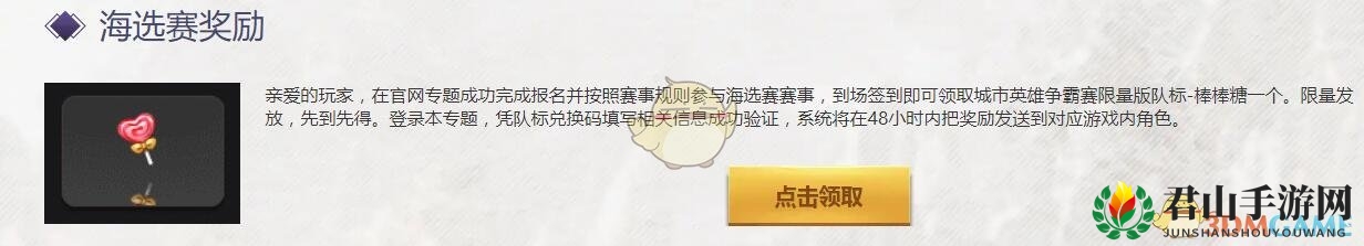 《梦幻西游手游》城市英雄争霸赛奖品展示