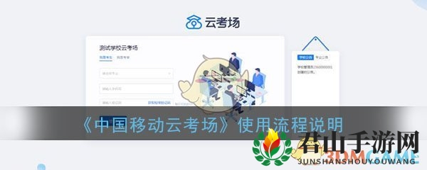 《中国移动云考场》使用流程说明
