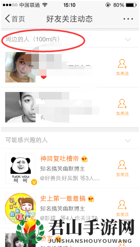 《新浪微博》查找附近的人方法介绍