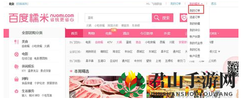 《百度糯米》查询订单方法介绍