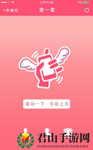 《美柚》智能姨妈巾功能详解